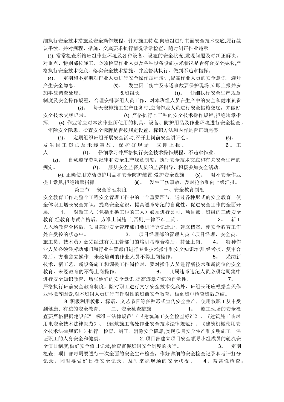 安全生产保证措施方案_第3页