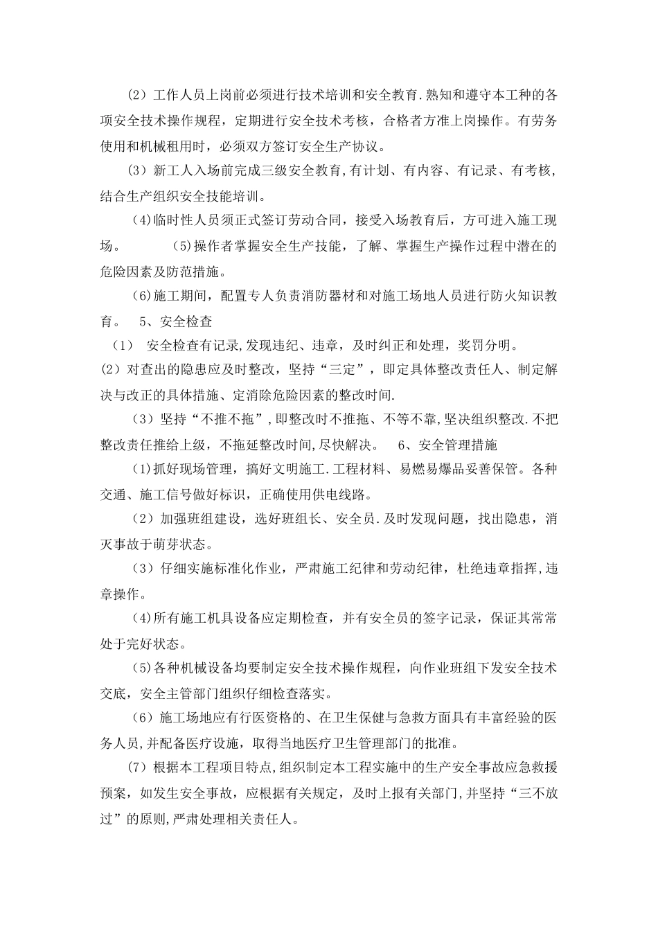 安全生产保证措施及应急预案_第2页