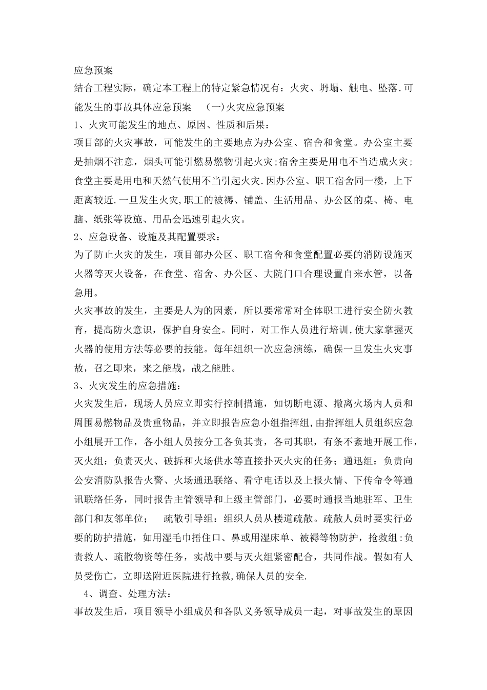 安全生产保证措施及应急预案_第3页