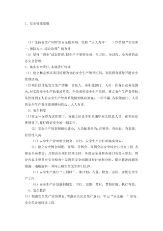 安全生产保证措施及应急预案