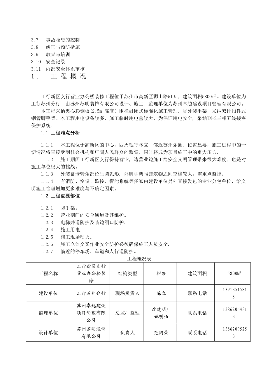 安全生产保证计划书_第2页