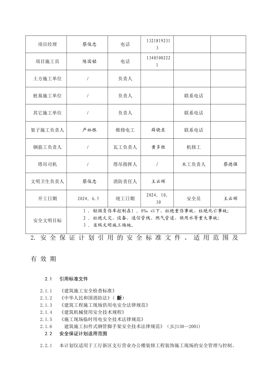 安全生产保证计划书_第3页