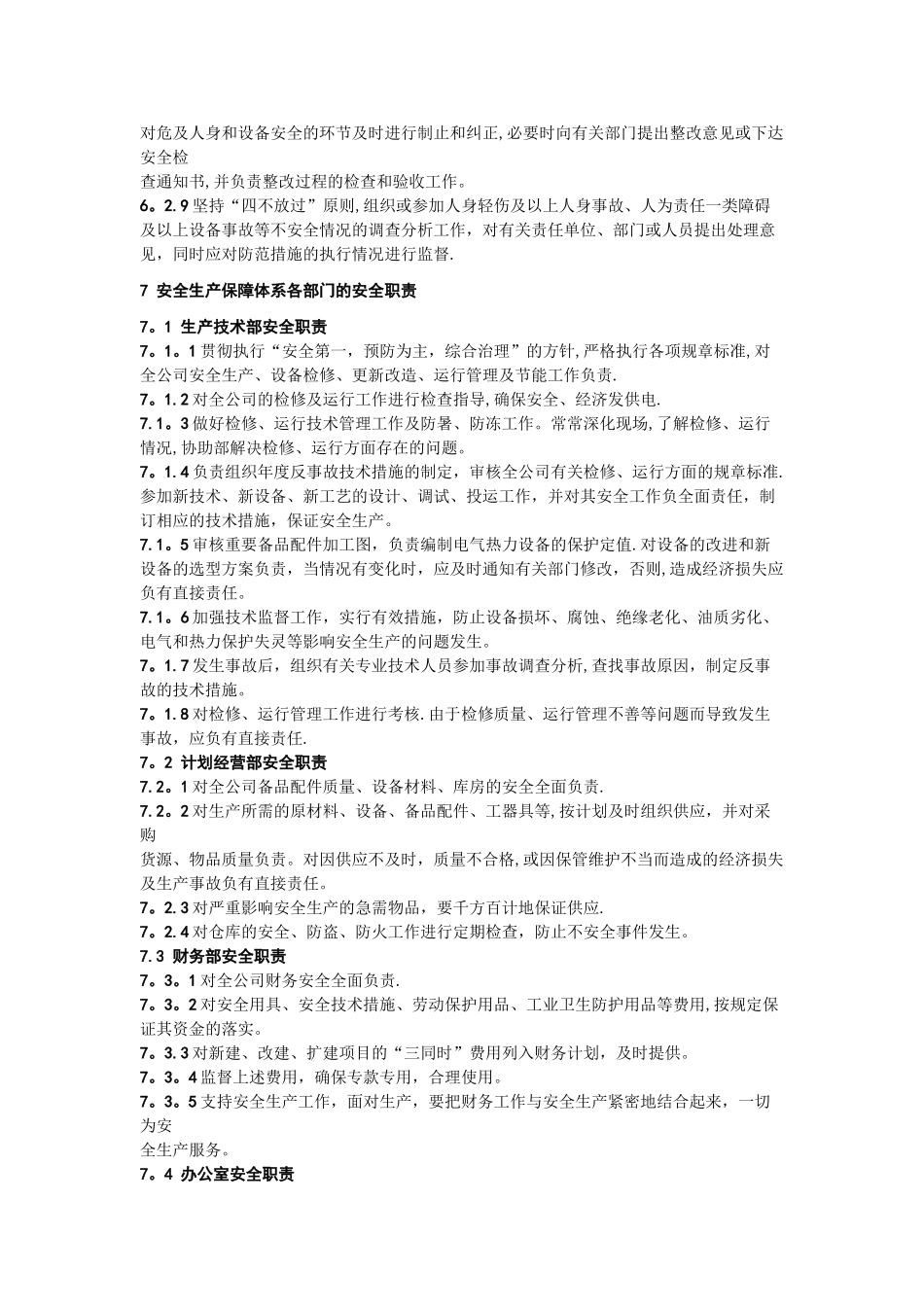 安全生产保障体系和监督体系管理标准_第3页