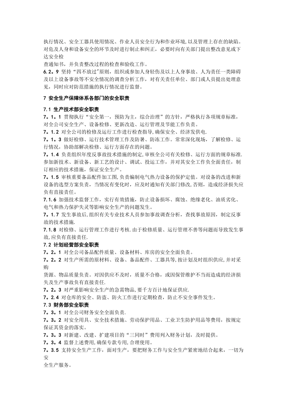 安全生产保障体系和监督体系管理标准_第3页