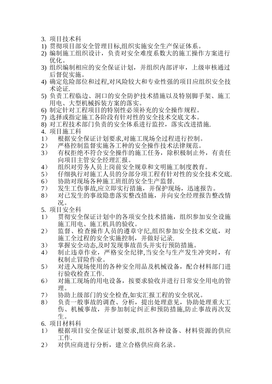 安全生产保障体系_第2页