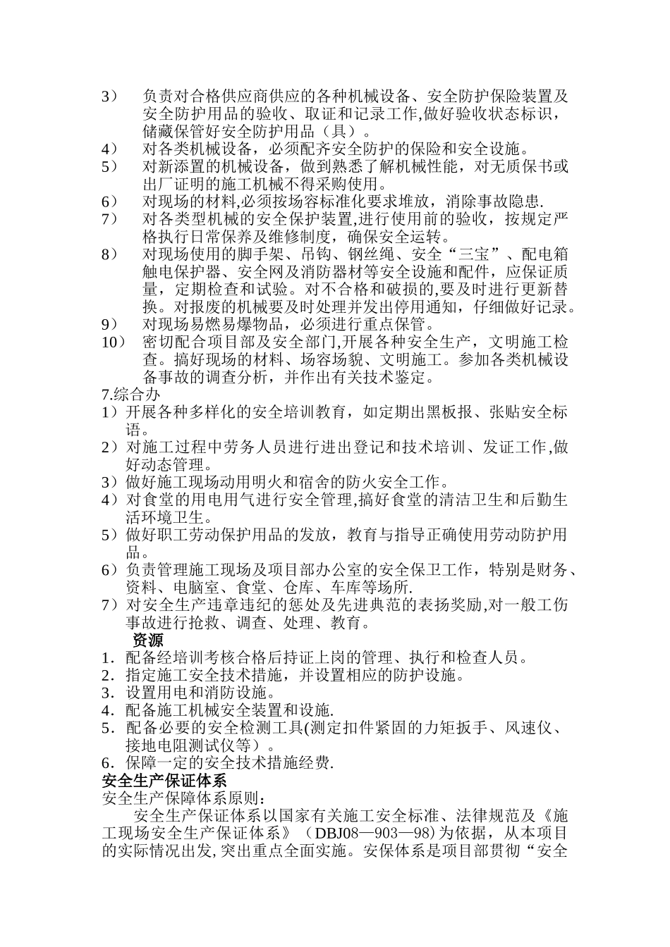 安全生产保障体系_第3页