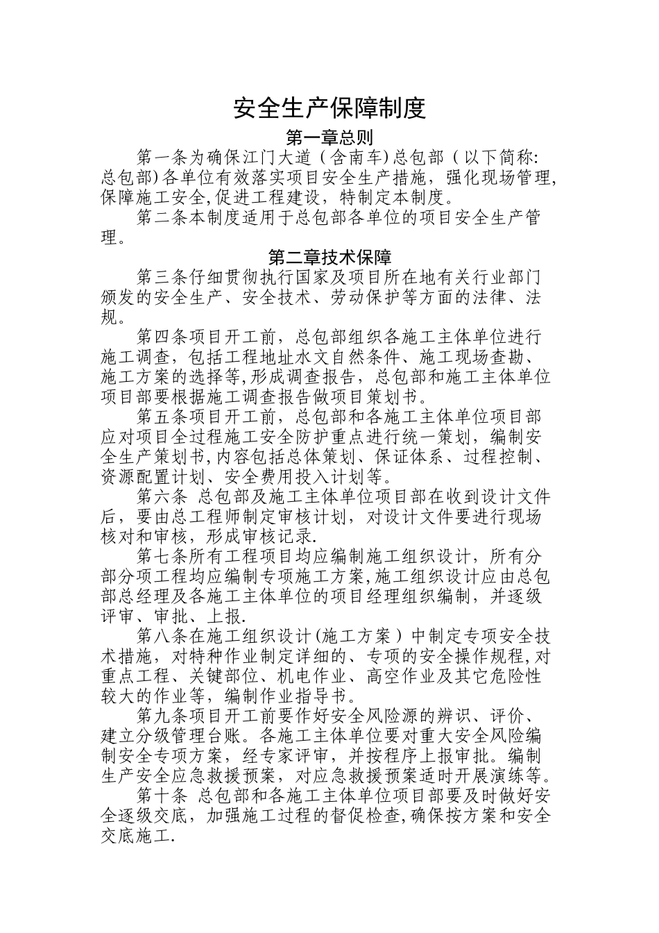 安全生产保障制度_第1页