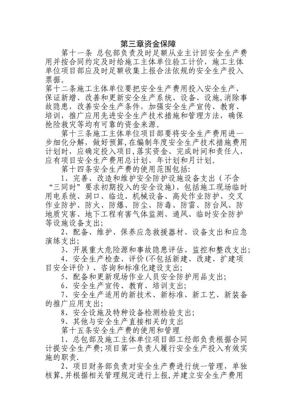 安全生产保障制度_第2页