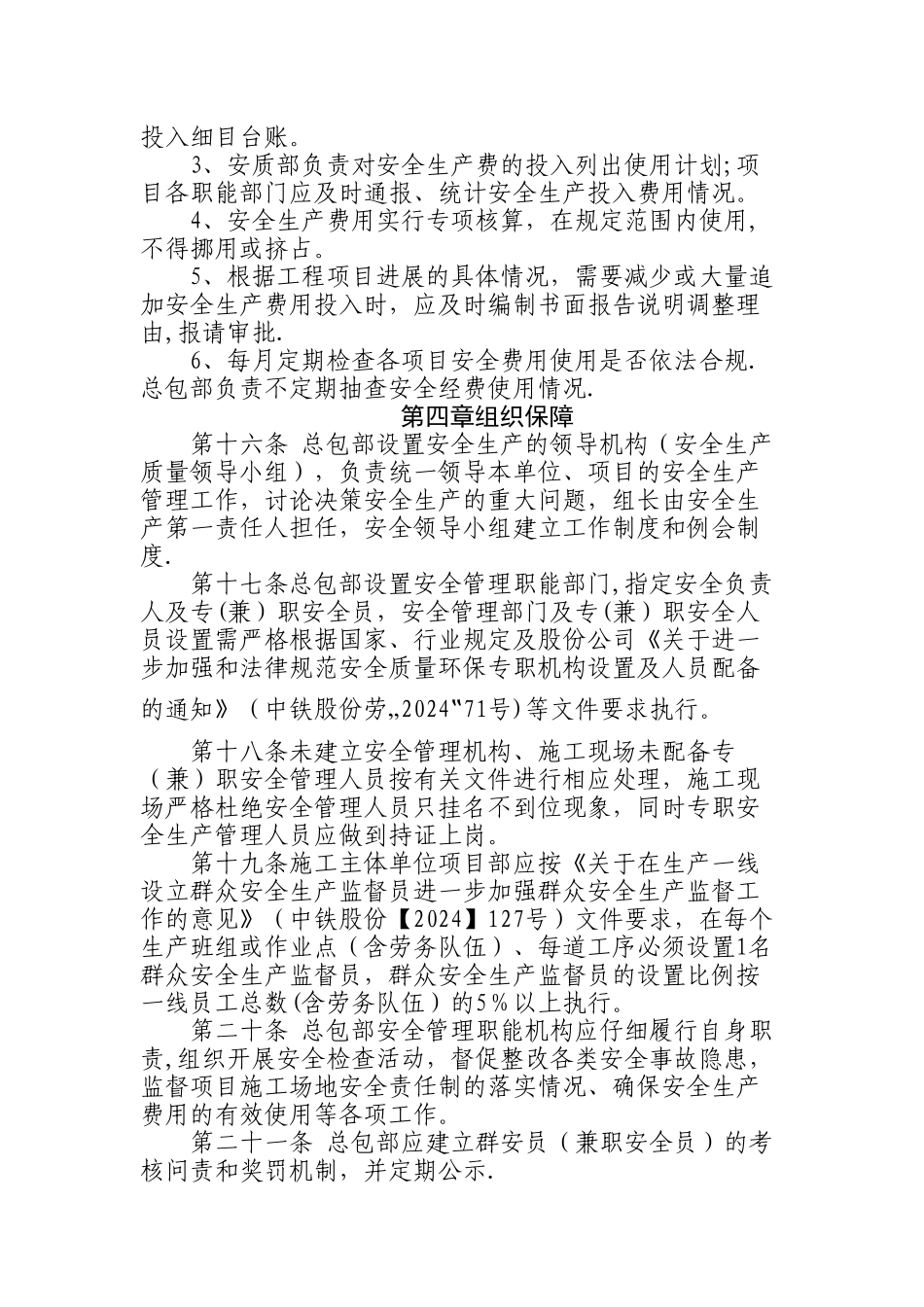 安全生产保障制度_第3页