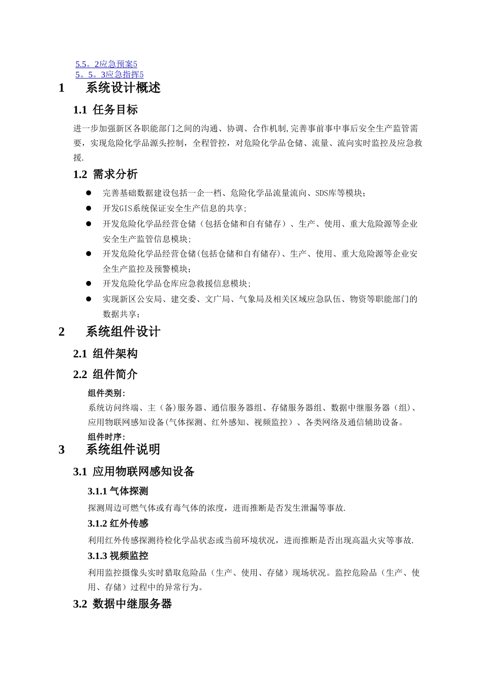 安全生产信息化平台设计方案_第2页