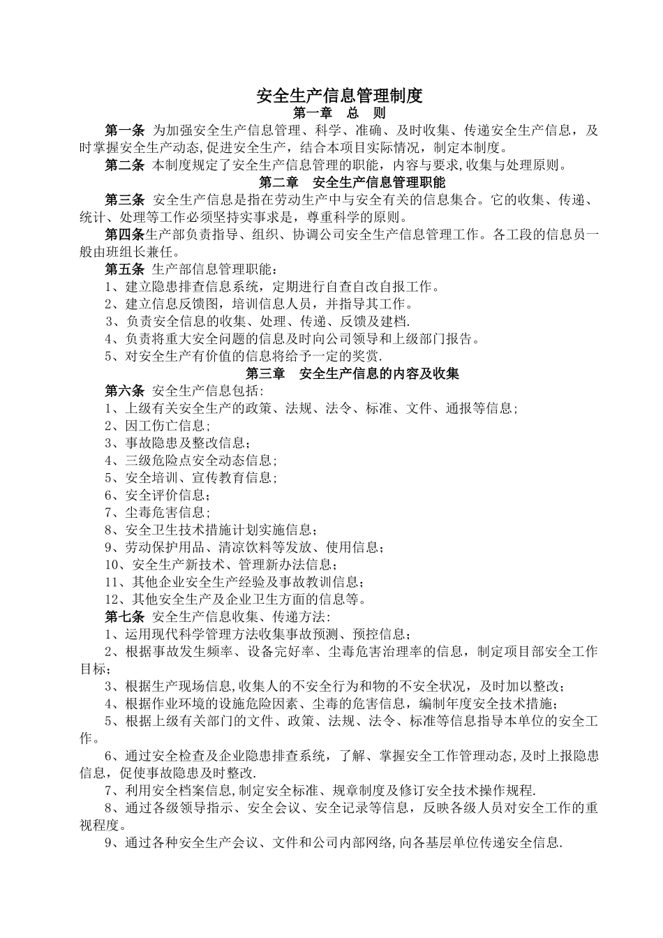 安全生产信息化管理制度_第1页