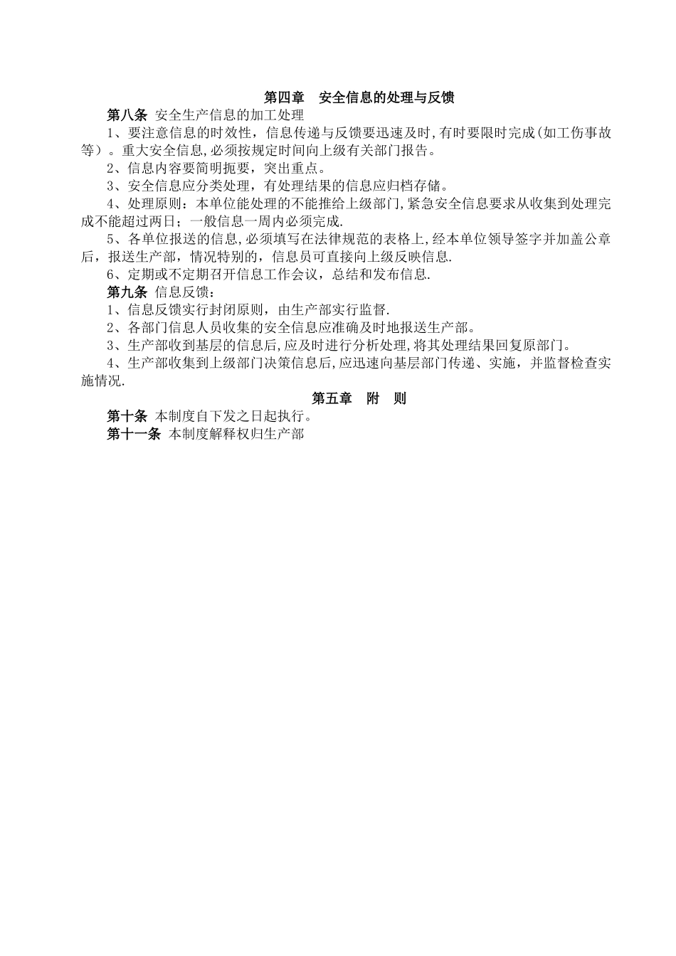 安全生产信息化管理制度_第2页