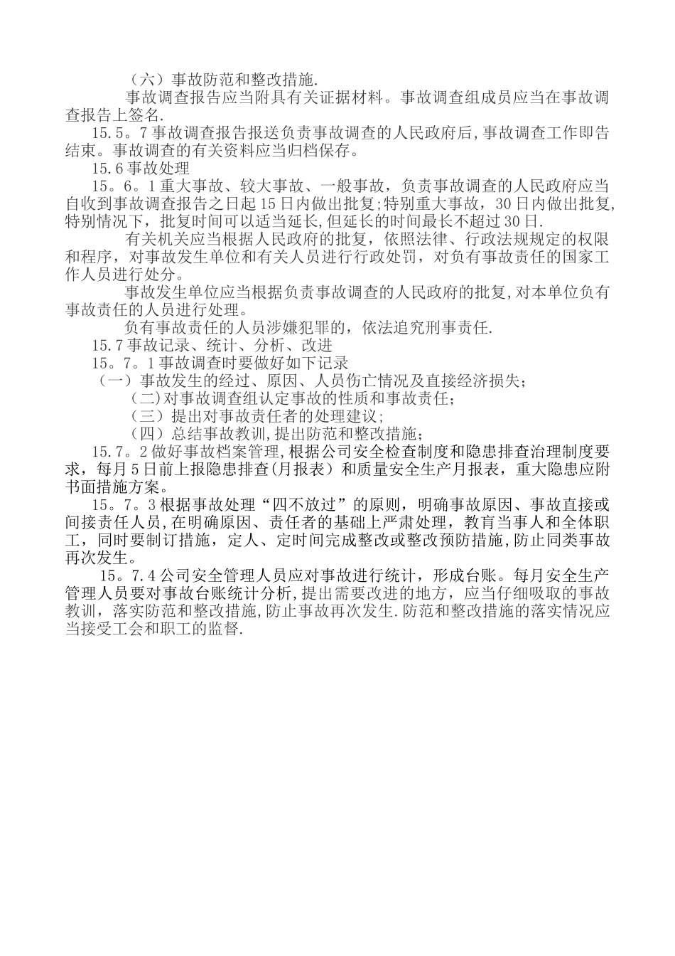 安全生产信息及安全生产事故上报制度_第3页
