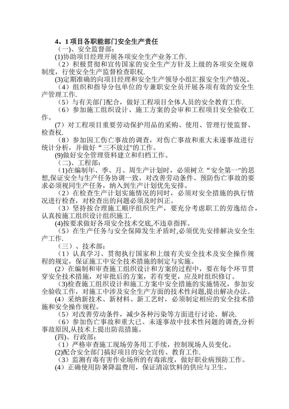 安全生产保障措施专项施工方案_第2页