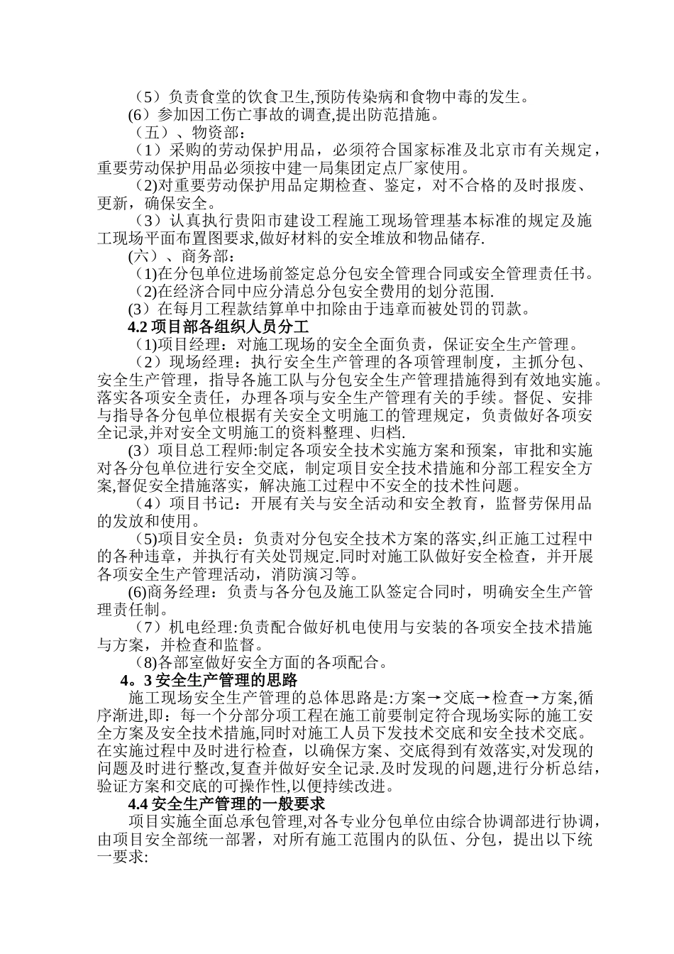 安全生产保障措施专项施工方案_第3页