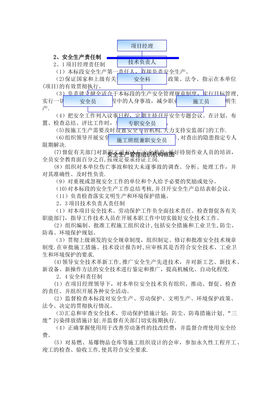 安全生产保证体系及措施_第2页