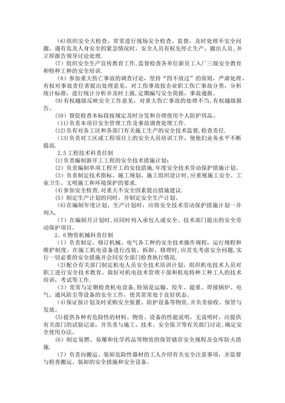 安全生产保证体系及措施_第3页