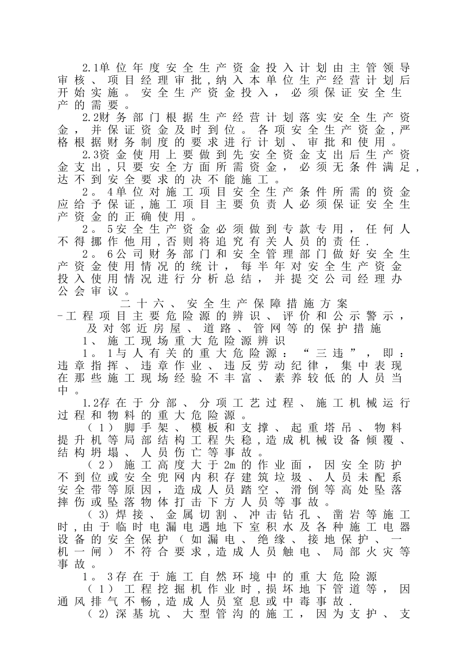 安全生产保障措施方案_第3页