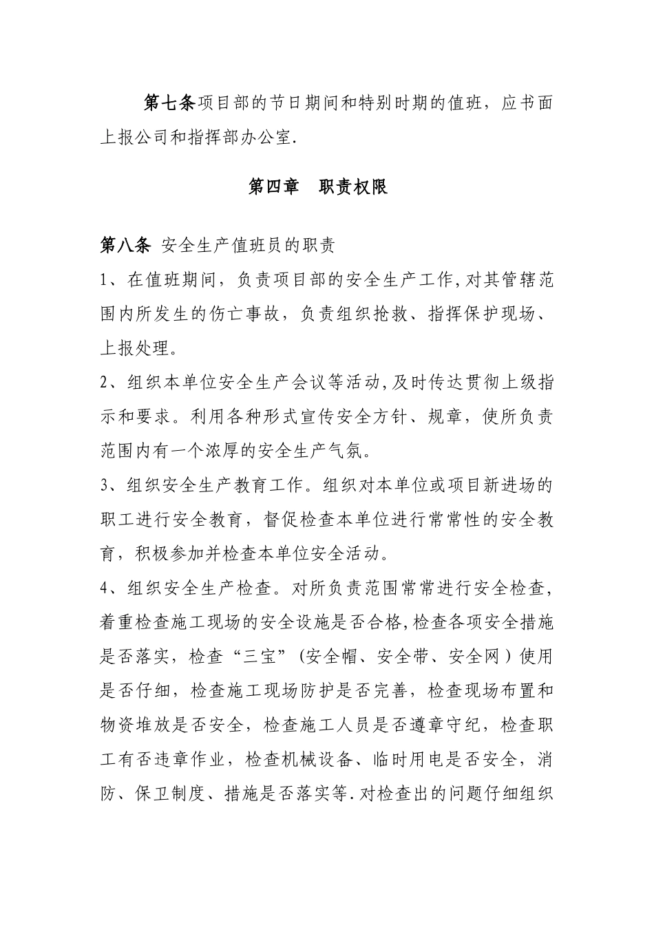 安全生产值班制度_第2页