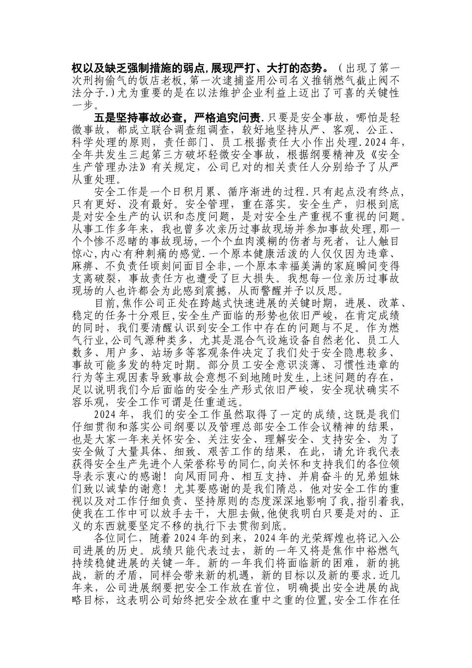 安全生产先进个人发言材料_第2页