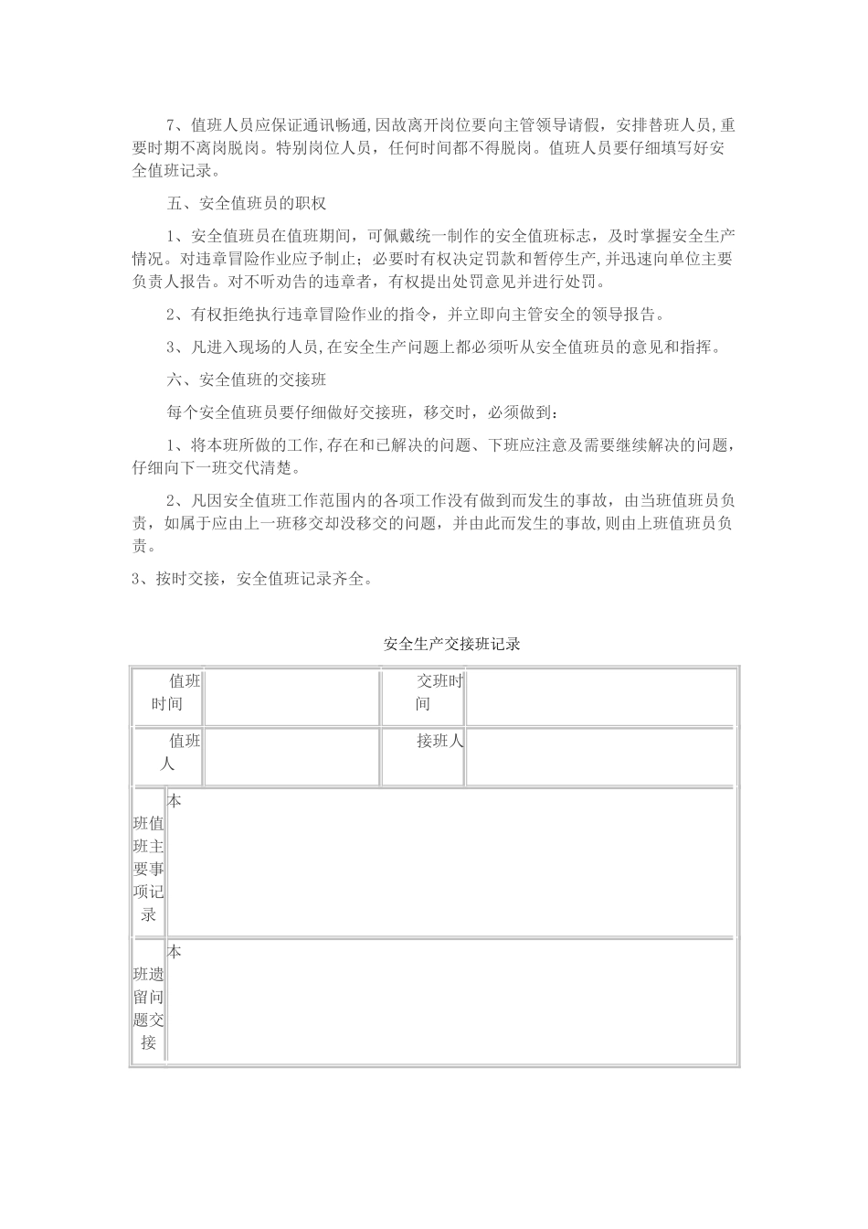 安全生产值班制度34011_第2页