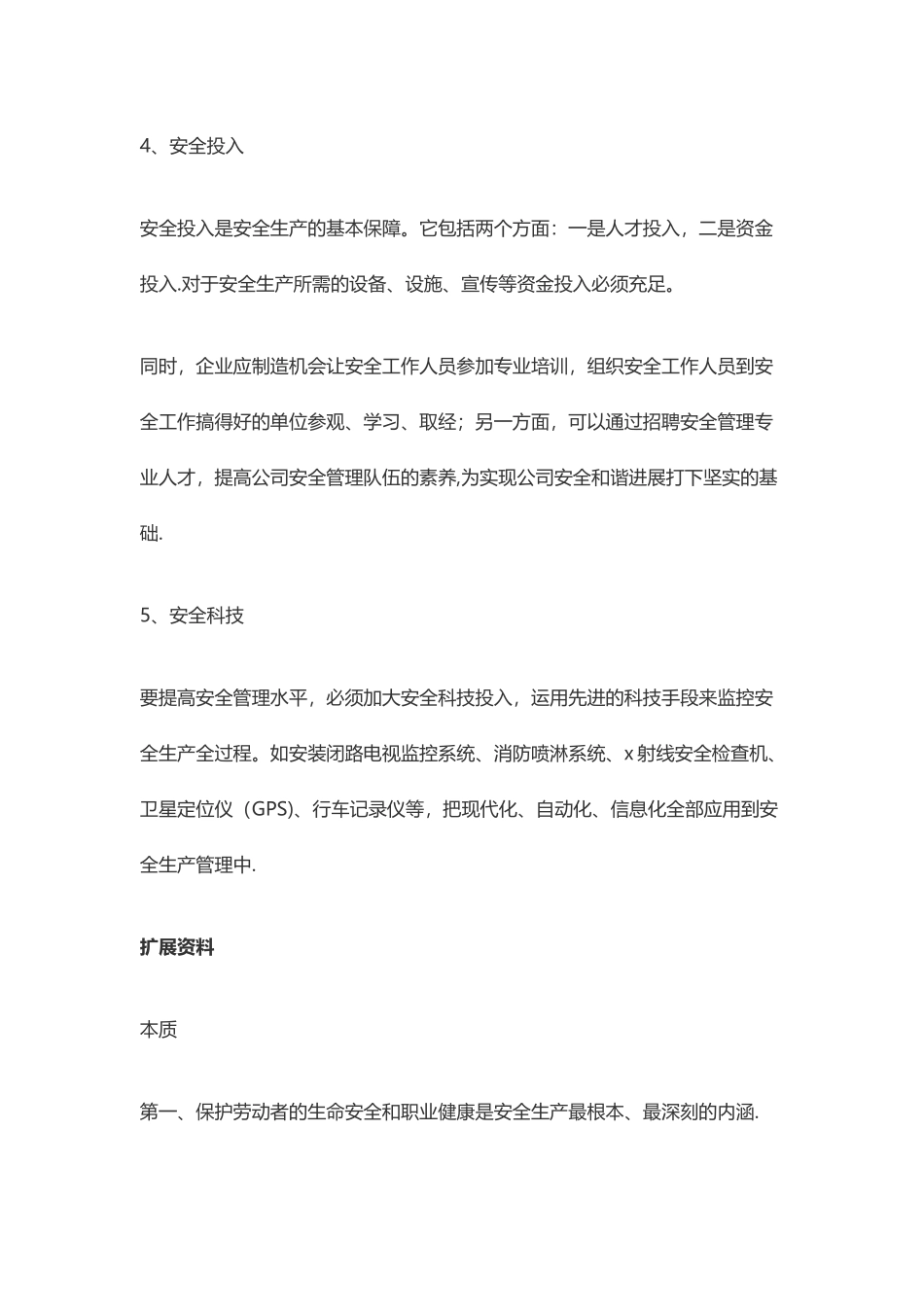 安全生产保障五要素_第2页