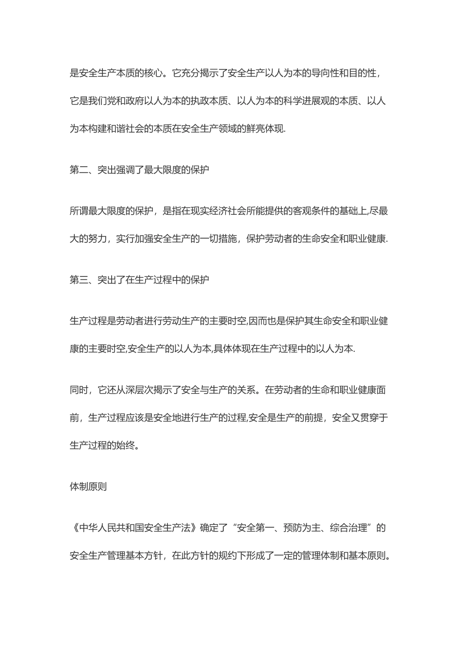 安全生产保障五要素_第3页