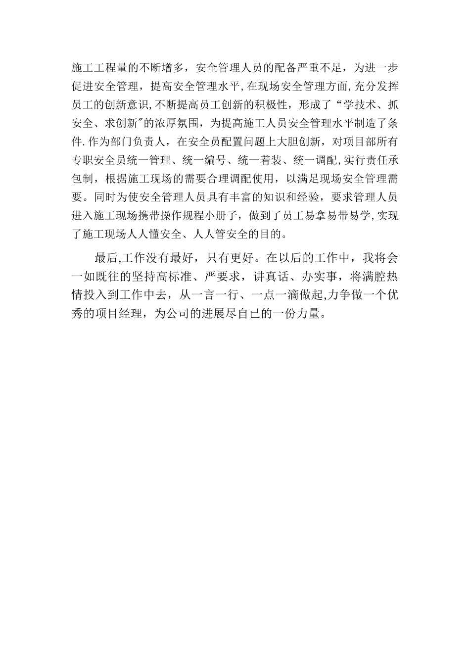 安全生产先进个人申报材料-_第2页