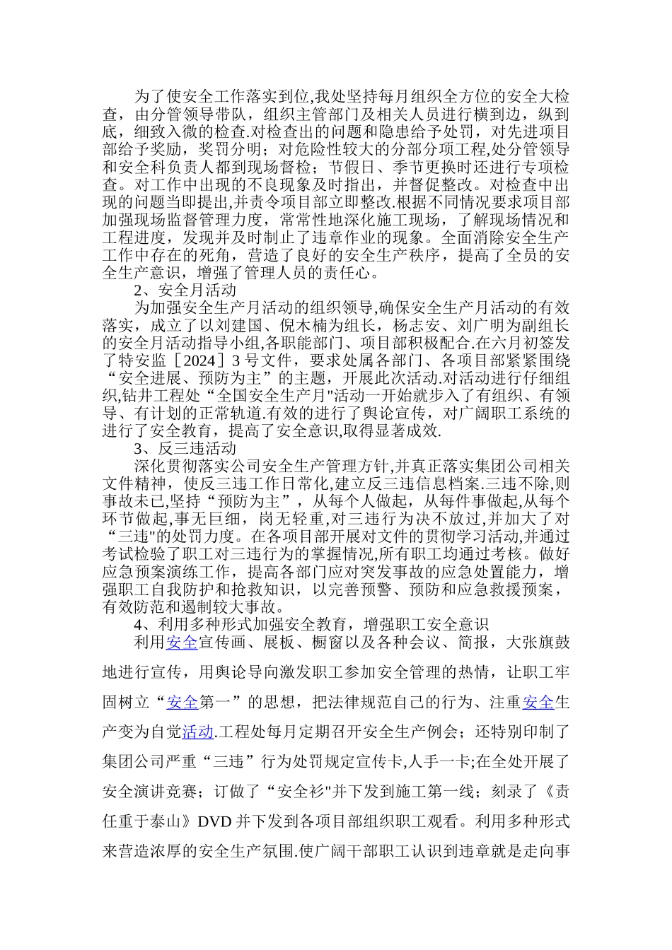 安全生产先进单位申报材料_第2页