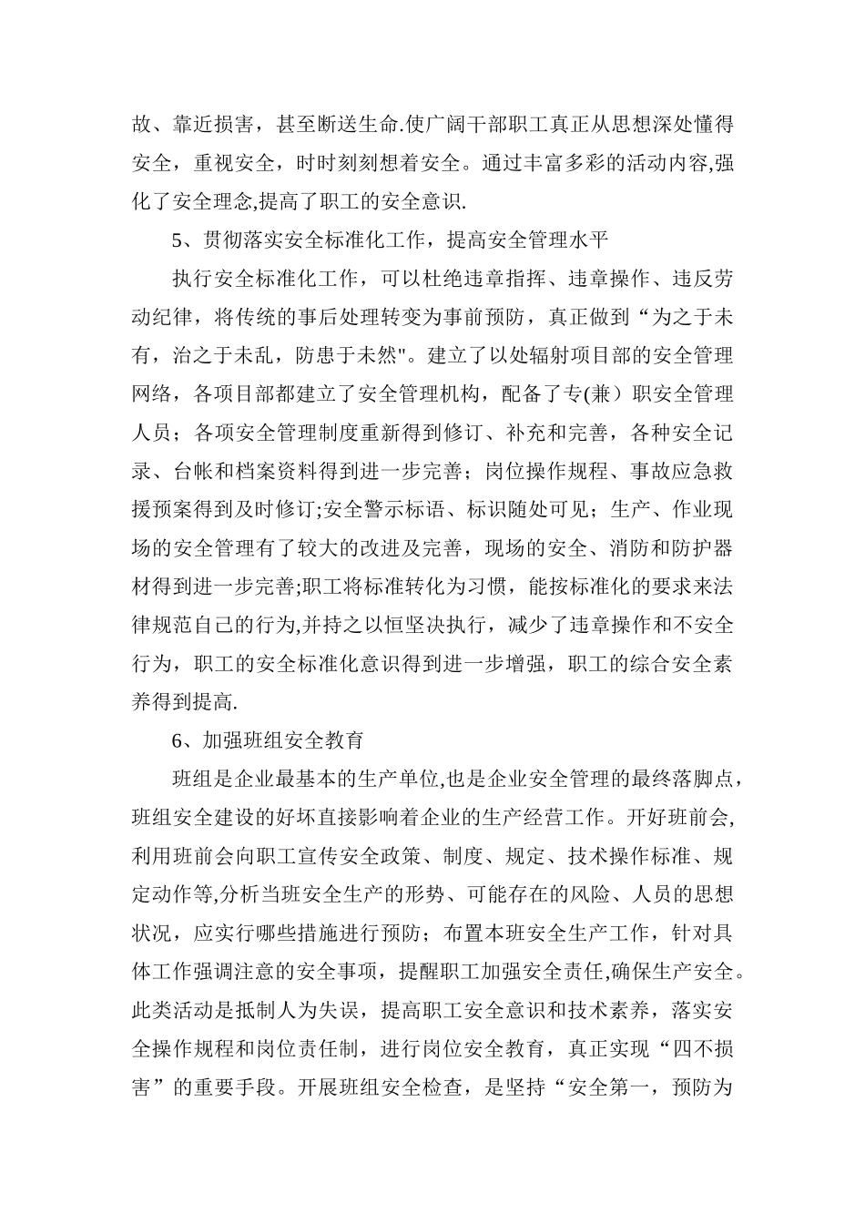 安全生产先进单位申报材料_第3页