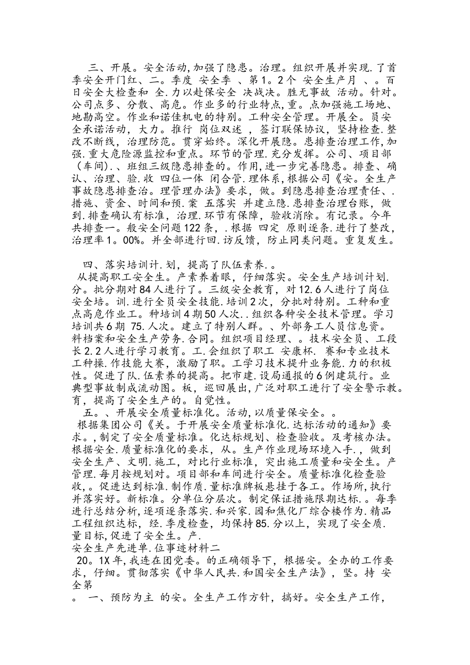 安全生产先进单位事迹汇报材料_第2页