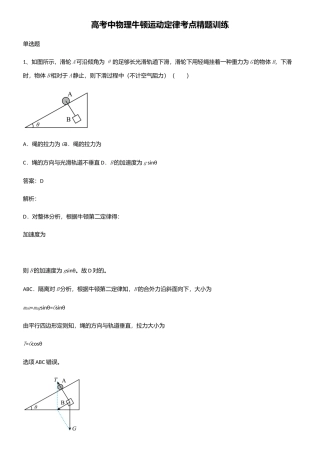 2025年高考中物理牛顿运动定律考点精题训练