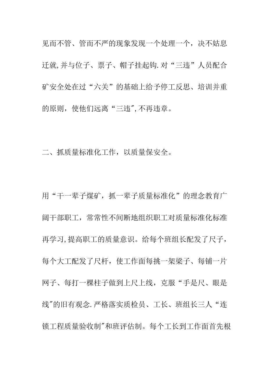 安全生产先进事迹集体申报材料_第3页