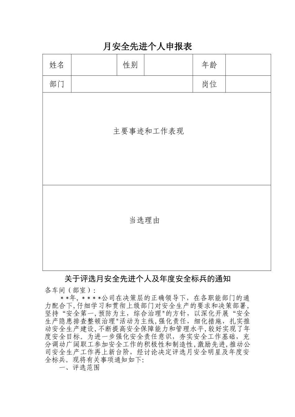 安全生产先进班组及个人评选条件_第1页