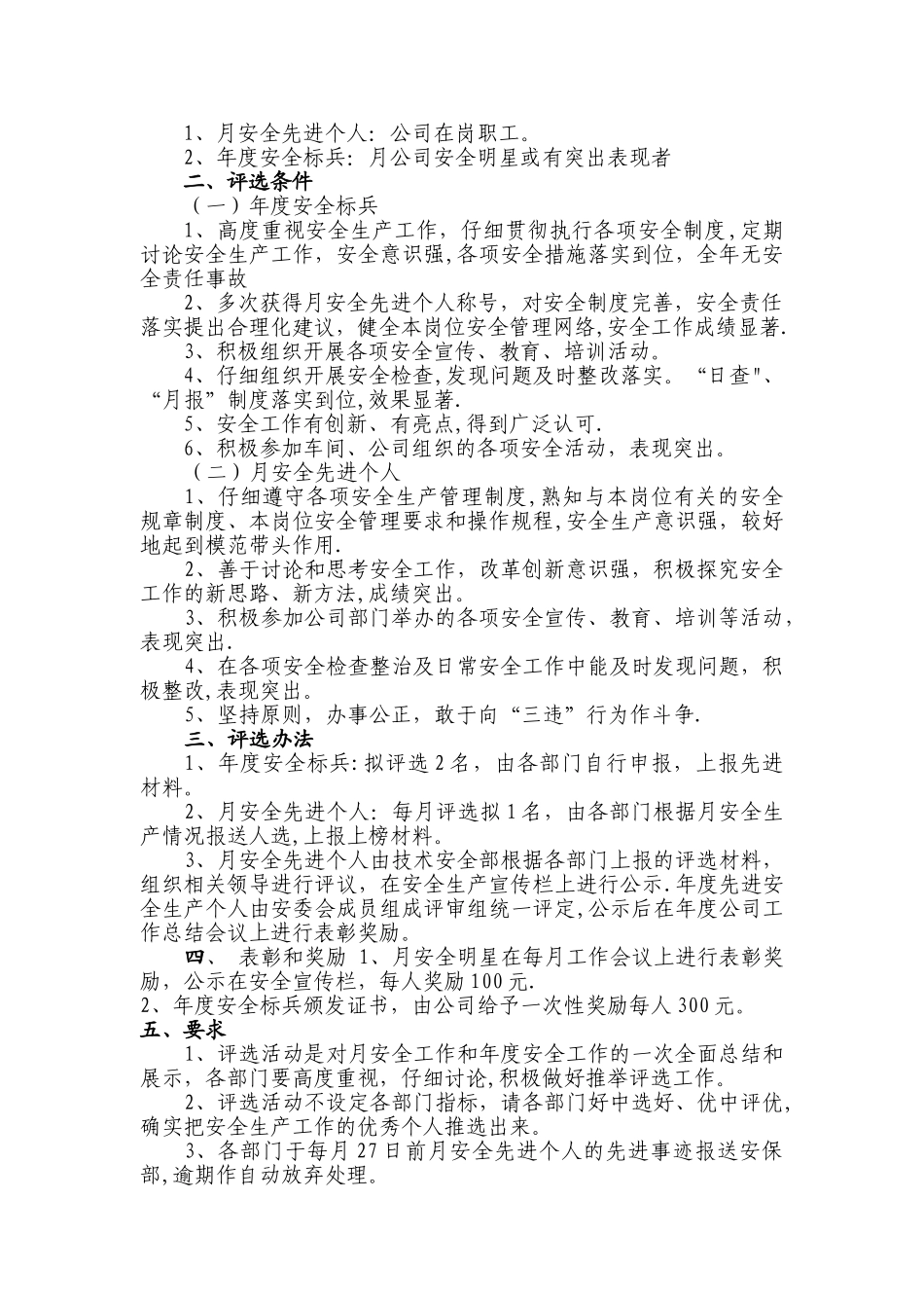 安全生产先进班组及个人评选条件_第2页