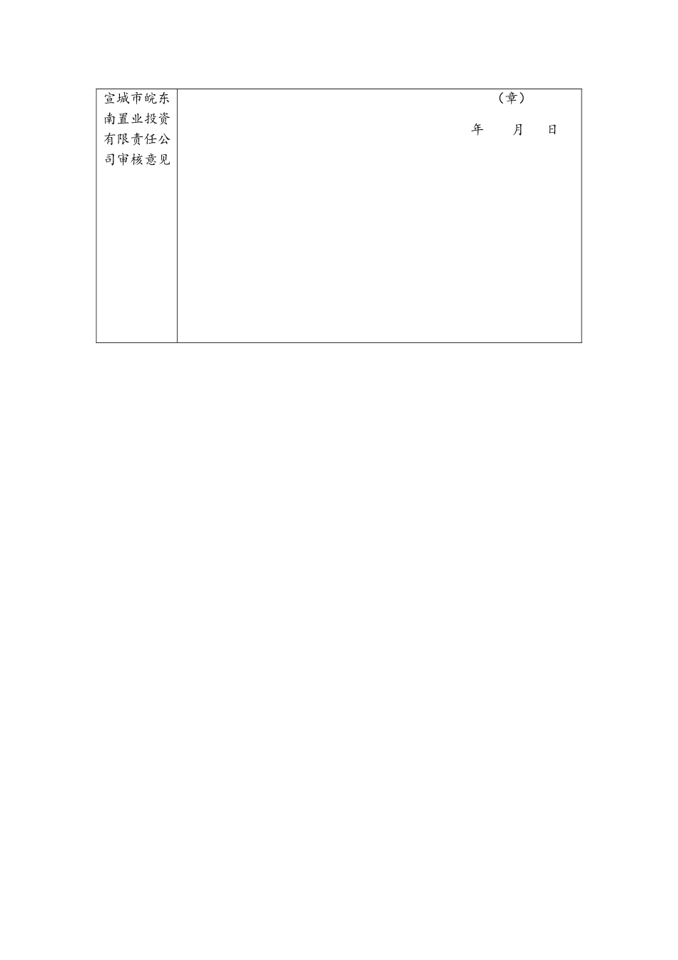 安全生产先进单位申报表_第3页