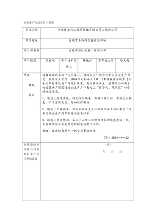 安全生产先进单位申报表