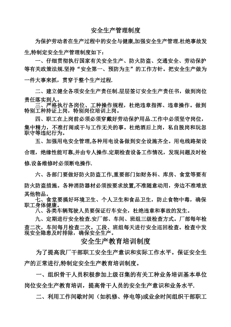 安全生产八项制度_第1页