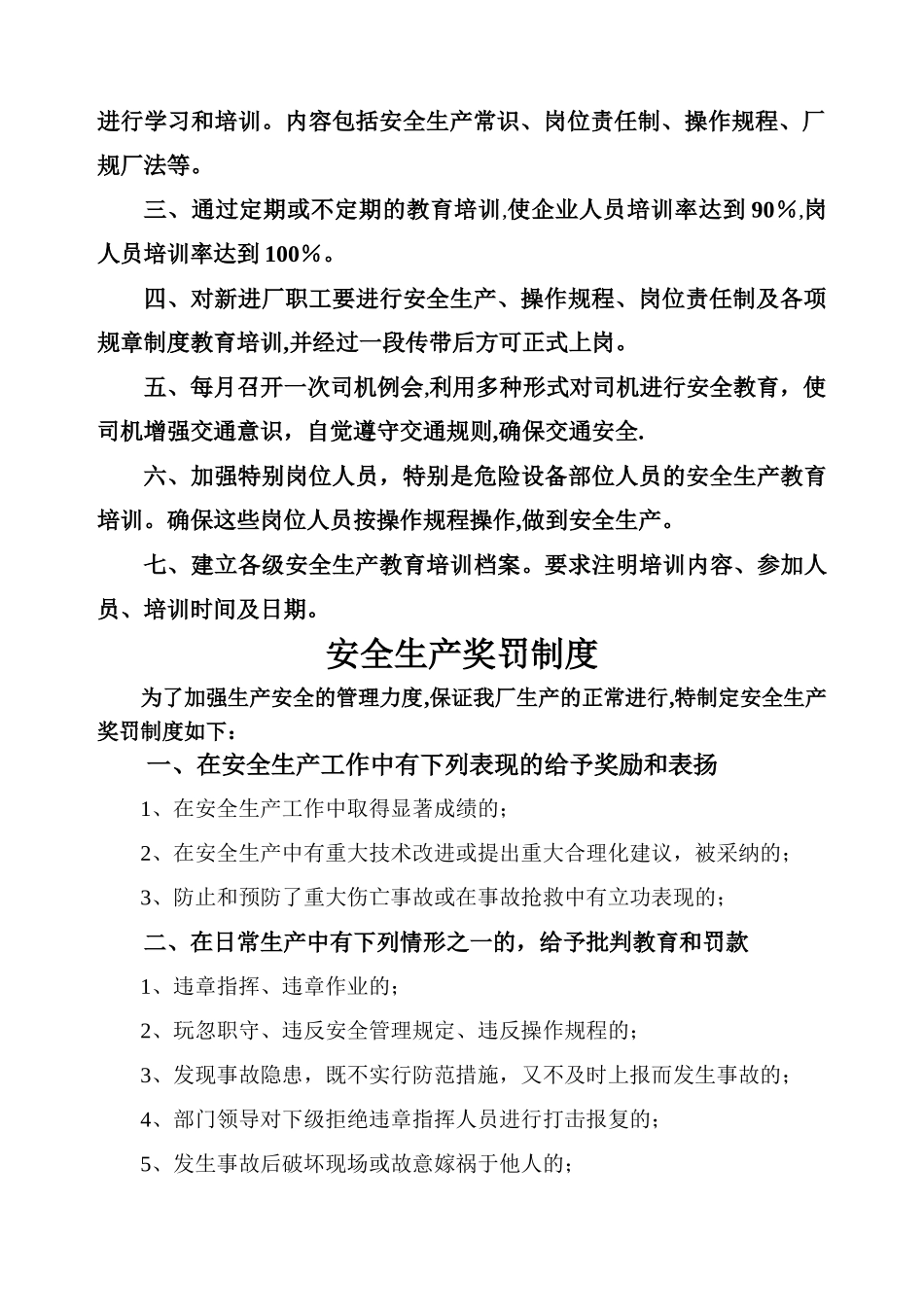 安全生产八项制度_第2页