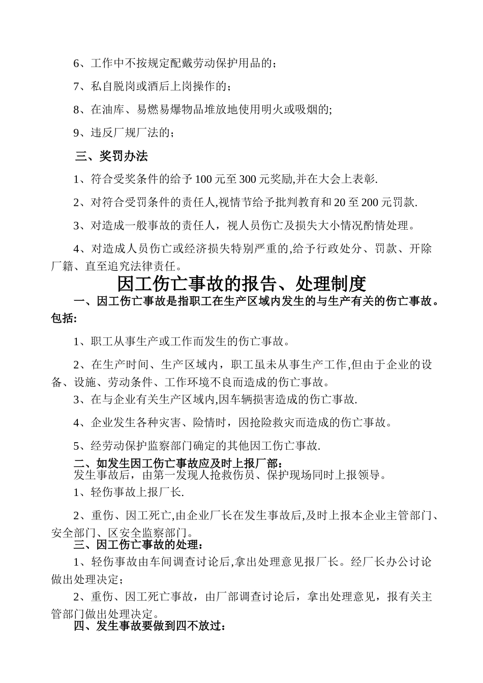 安全生产八项制度_第3页