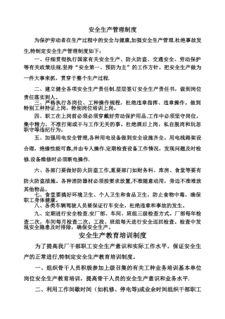 安全生产八项制度