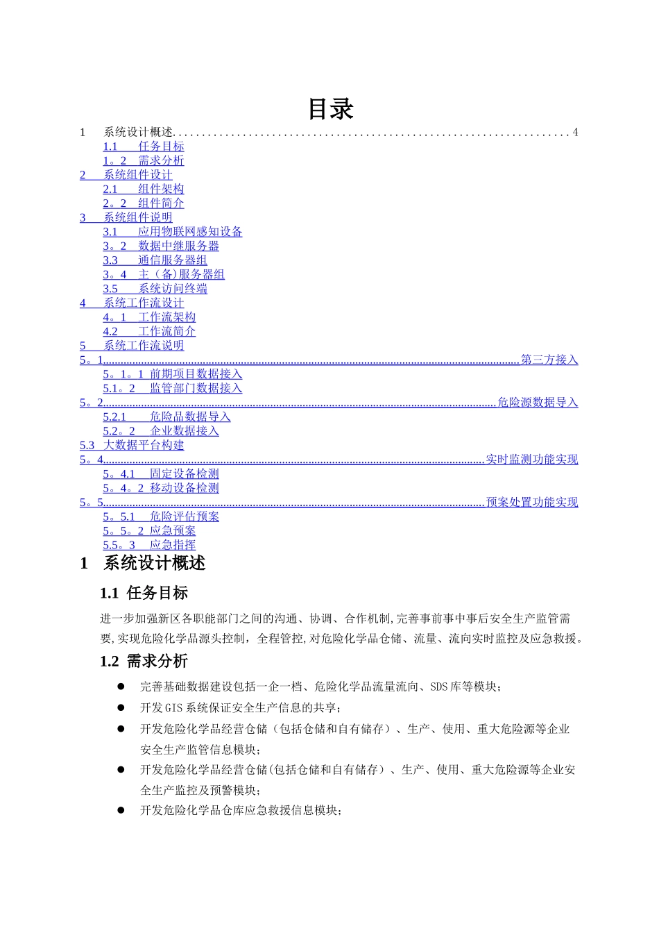 安全生产信息化平台设计方案_第2页