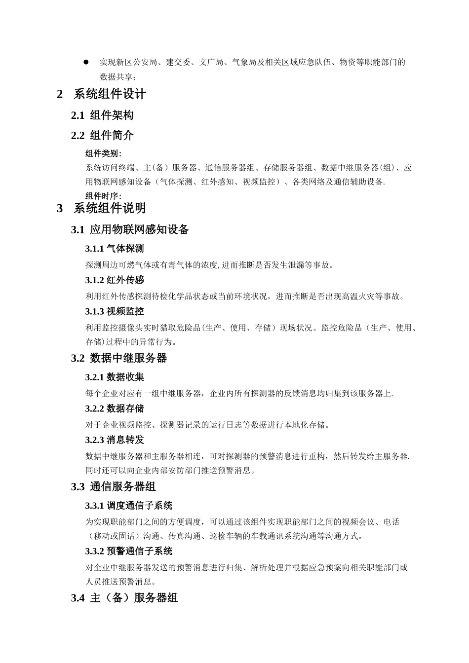 安全生产信息化平台设计方案_第3页