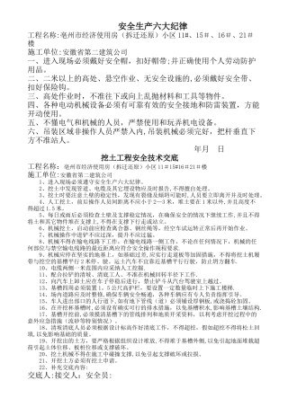 安全生产六大纪纪律