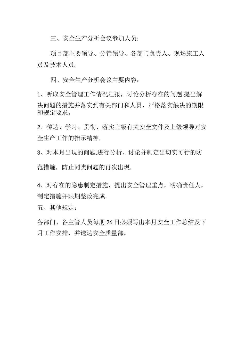 安全生产分析会制度_第2页