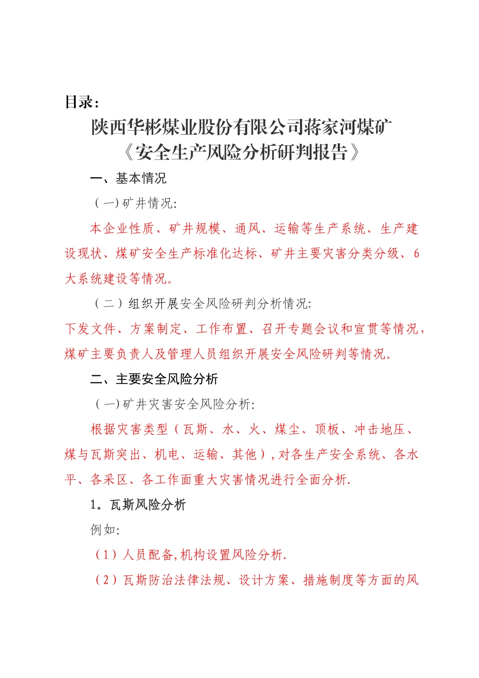 安全生产分析研判报告_第2页