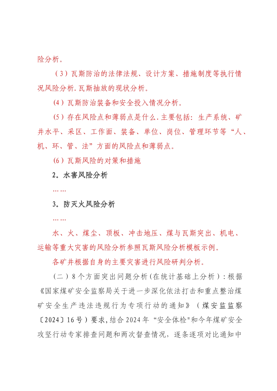 安全生产分析研判报告_第3页