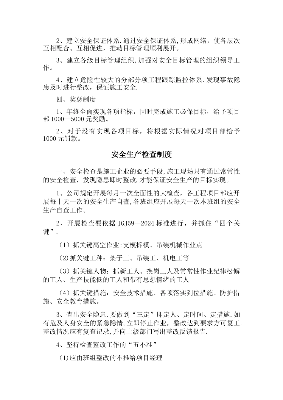 安全生产制度汇编_第3页