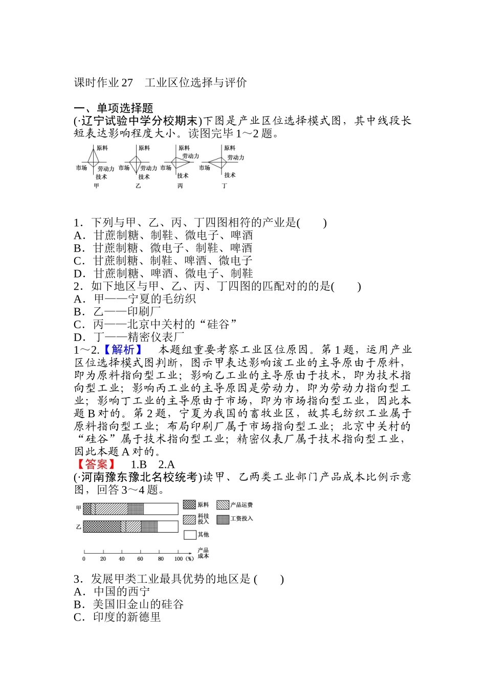 2025年高考地理第一轮课时考点复习作业题_第1页