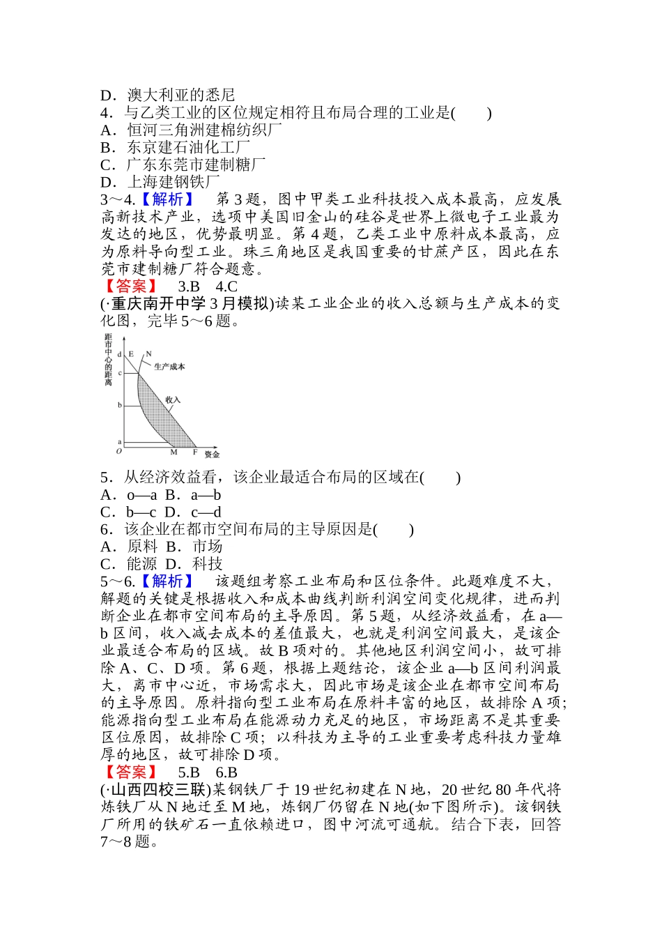 2025年高考地理第一轮课时考点复习作业题_第2页